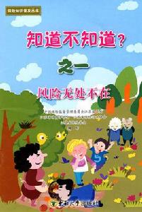 保險知識普及叢書 保險知識普及叢書