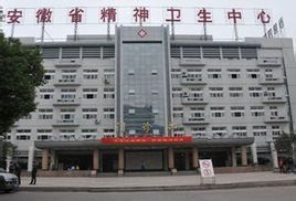 合肥市第四人民醫院 合肥市第四人民醫院
