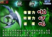 龍斬[終極一班中的武器]