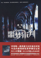 《噩夢審判》