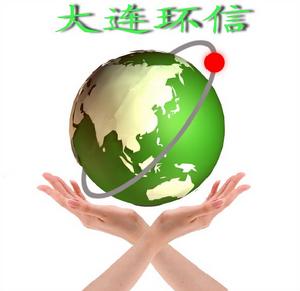 大連環信環保技術開發有限公司