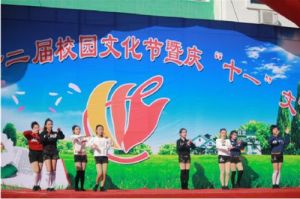 校園文化節