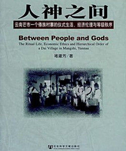 人神之間 人神之間