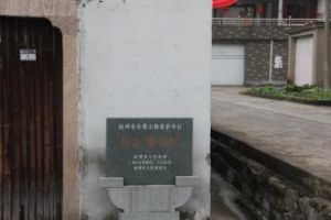 蔡東藩故居 蔡東藩故居