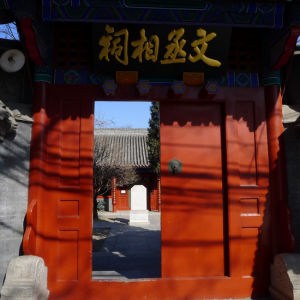 文天祥祠 文天祥祠