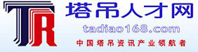 塔吊人才網 塔吊人才網