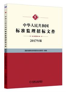 中華人民共和國標準監理招標檔案 中華人民共和國標準監理招標檔案