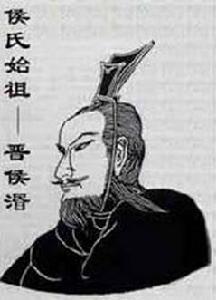 上谷侯姓 上谷侯姓