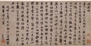 元趙孟頫書酒德頌