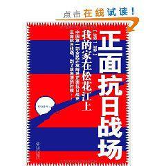 正面抗日戰場 正面抗日戰場