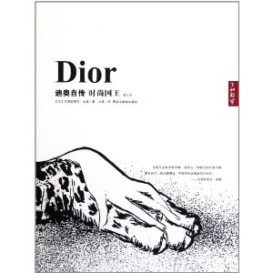 了如指掌：迪奧自傳