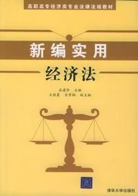 經濟法基本原則 經濟法基本原則