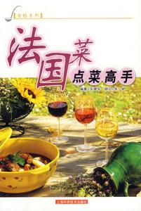 法國菜點菜高手