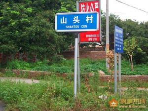 楓亭山頭村 楓亭山頭村