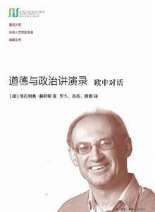 道德與政治講演錄