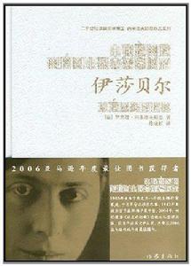 伊莎貝爾[法國伊萊娜·內米洛夫斯基小說]