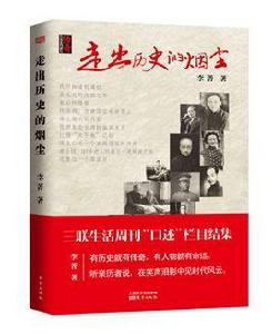 走出歷史的煙塵 走出歷史的煙塵