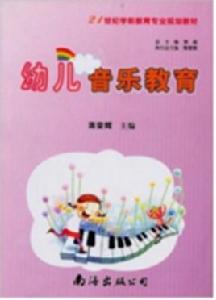 幼兒音樂教育 幼兒音樂教育