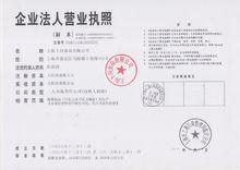 卜珂朱古力營業執照