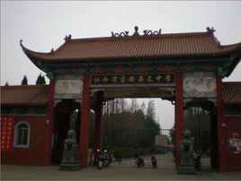 江西省吉安縣立中學 江西省吉安縣立中學