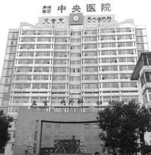 焦作煤業集團中央醫院 焦作煤業集團中央醫院