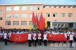 米脂縣第二中學 米脂縣第二中學