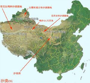 中國最美五大沙漠