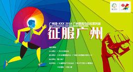 廣州垂直馬拉松系列賽 廣州垂直馬拉松系列賽