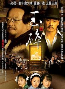 玉碎[2005年張曉光執導電視劇]