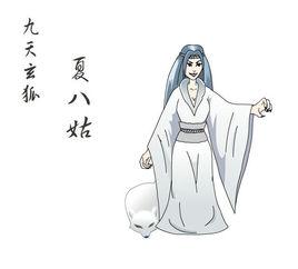 夏八姑 夏八姑