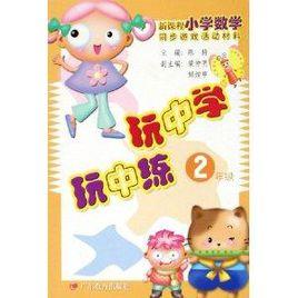 玩中學玩中練 玩中學玩中練