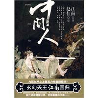 中間人[江南小說]