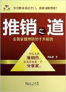 推銷之道 推銷之道