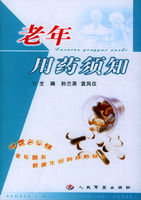 老年用藥須知 老年用藥須知