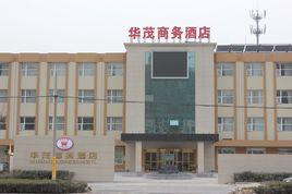 安陽華茂商務酒店 安陽華茂商務酒店