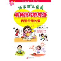 表揚批評都有道—傳遞父母的愛