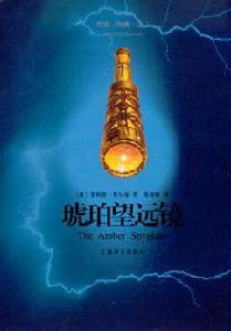 琥珀望遠鏡 琥珀望遠鏡