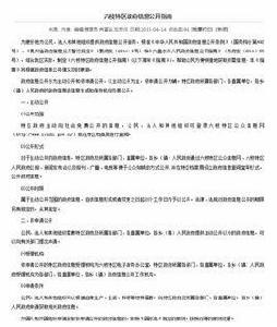 六枝特區人民政府信息公開指南 六枝特區人民政府信息公開指南
