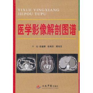 醫學影像解剖圖譜