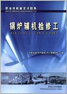 鍋爐輔機檢修工 鍋爐輔機檢修工