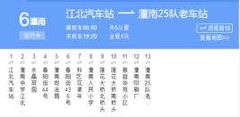 潼南公交6路 潼南公交6路