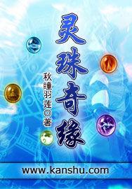 靈珠奇緣 靈珠奇緣