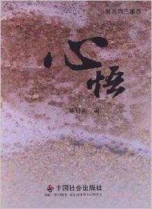 心靈系列三部曲:心悟 心靈系列三部曲:心悟
