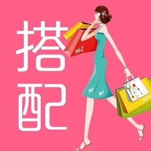 穿衣打扮 穿衣打扮