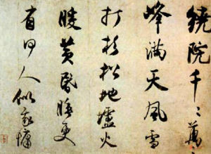 金王庭筠幽竹枯槎圖 金王庭筠幽竹枯槎圖