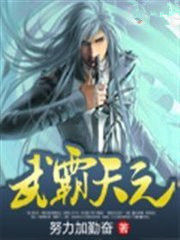 武霸天元