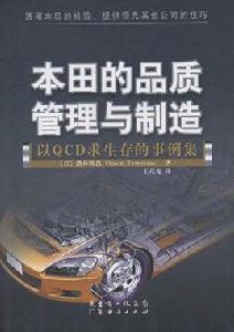 本田的品質管理與製造 本田的品質管理與製造