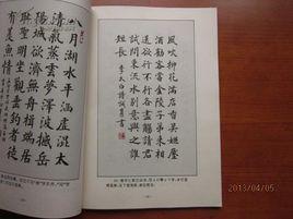 楷書章法 楷書章法