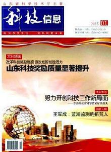 科技信息雜誌社 科技信息雜誌社
