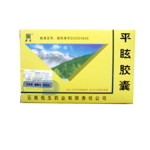 平眩膠囊 平眩膠囊